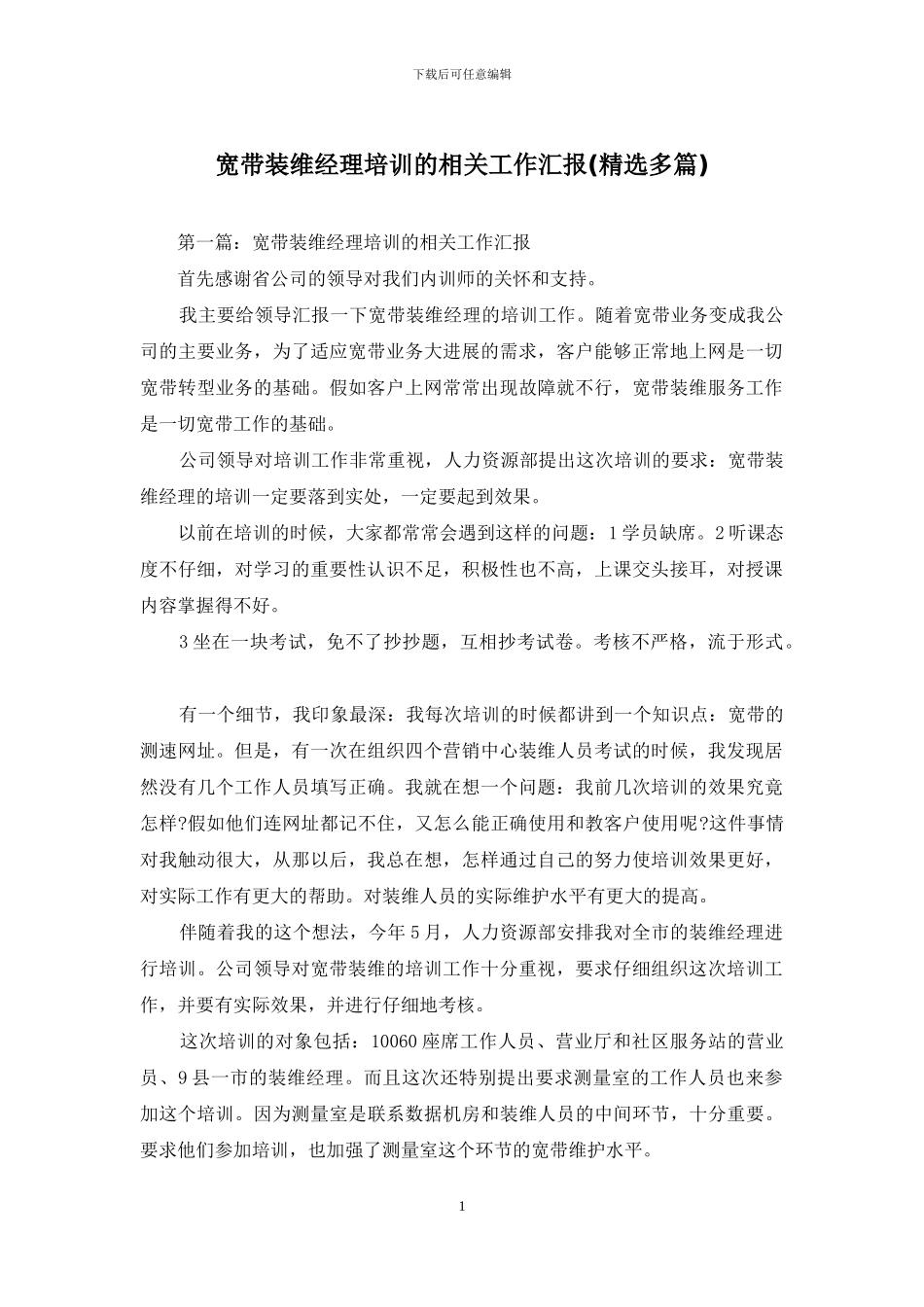 宽带装维经理培训的相关工作汇报_第1页