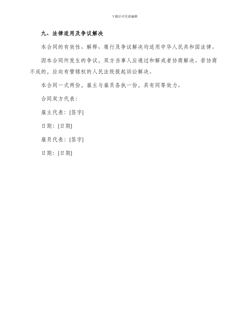 宾馆保安聘用合同_第3页