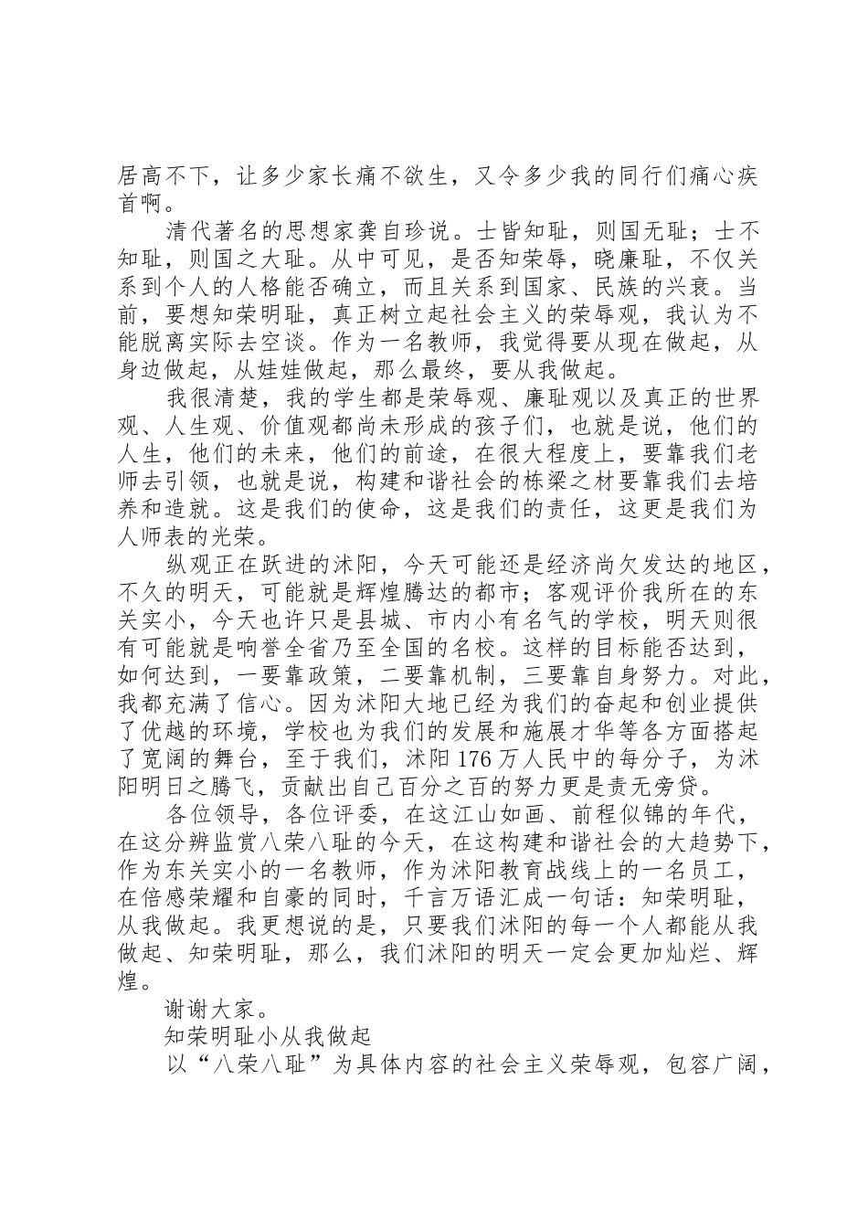 遵纪守法演讲稿_第2页