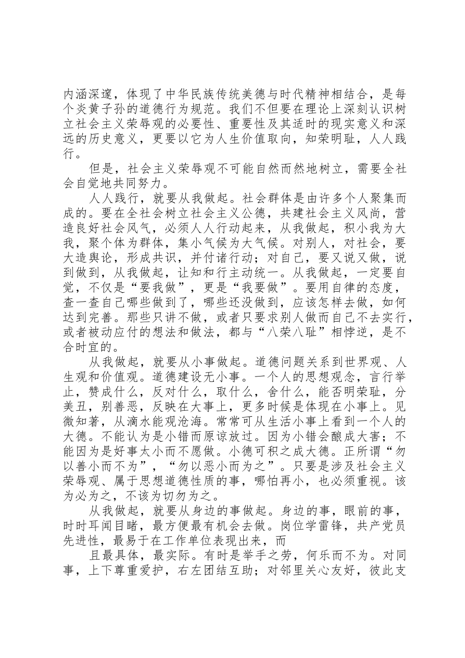 遵纪守法演讲稿_第3页