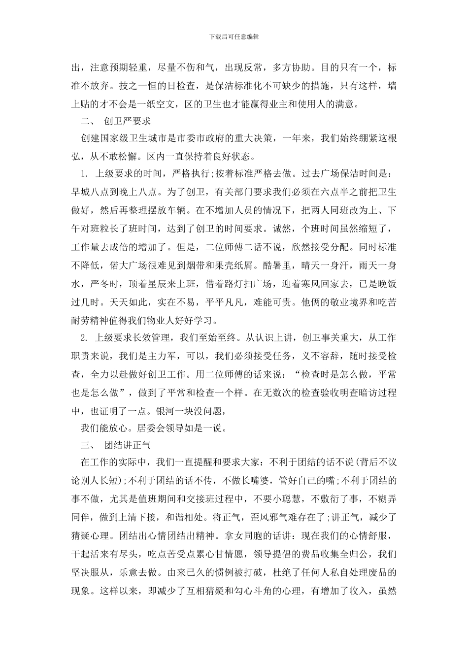 宾馆保洁员工作总结_第2页