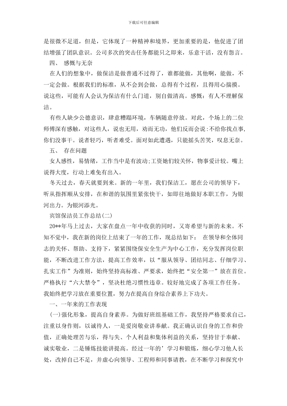 宾馆保洁员工作总结_第3页