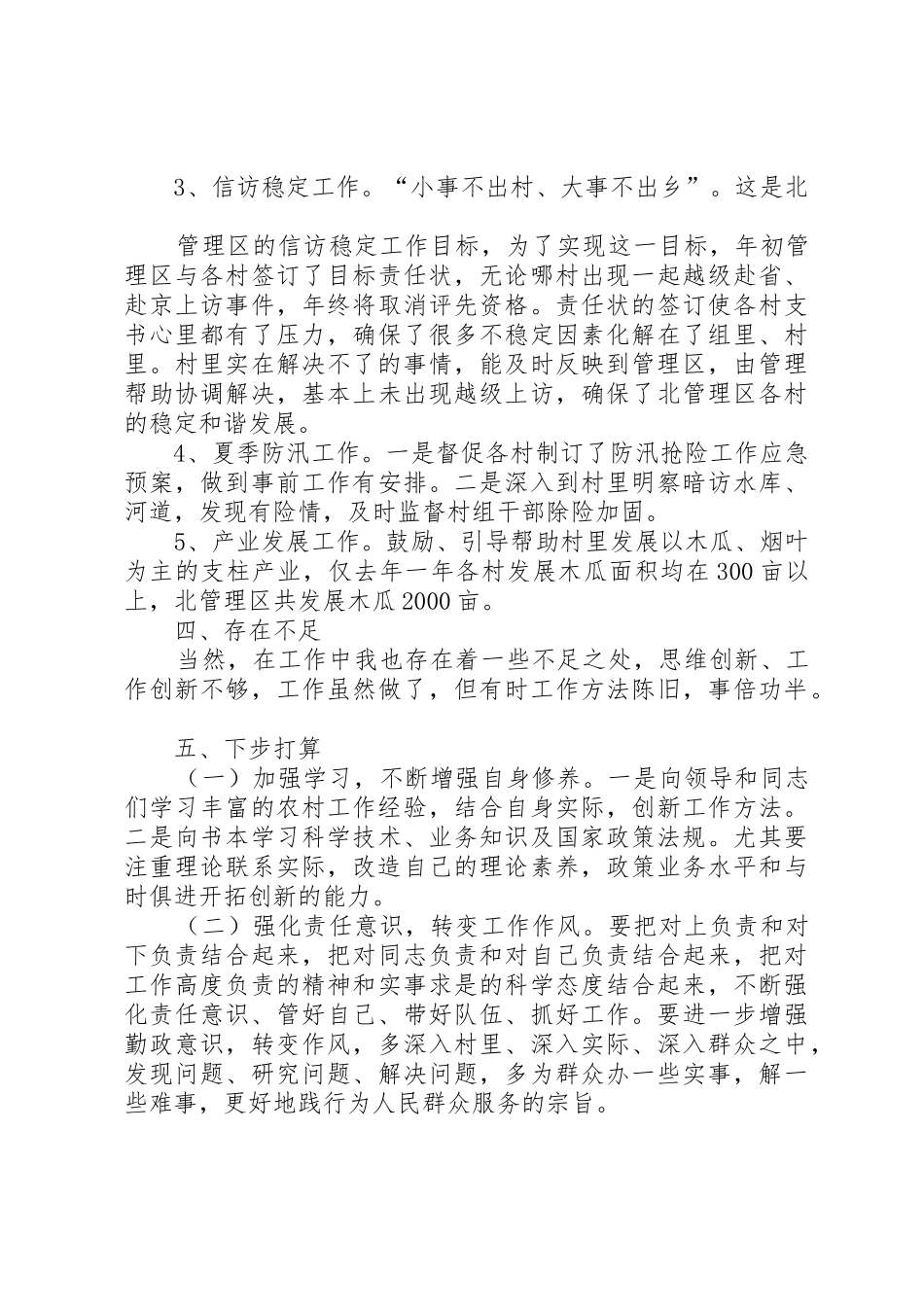 左亚莉XX年述职报告_第3页