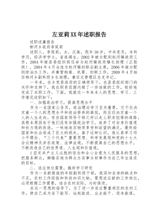 左亚莉XX年述职报告