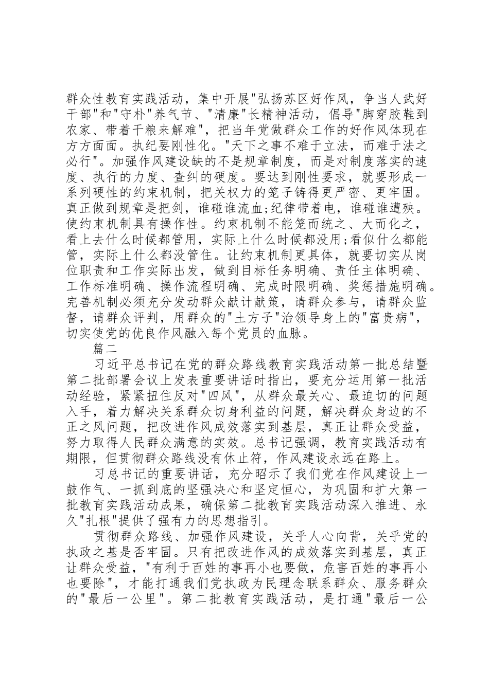 作风建设永远在路上演讲稿七_第2页