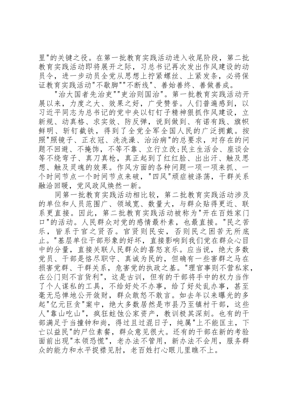 作风建设永远在路上演讲稿七_第3页