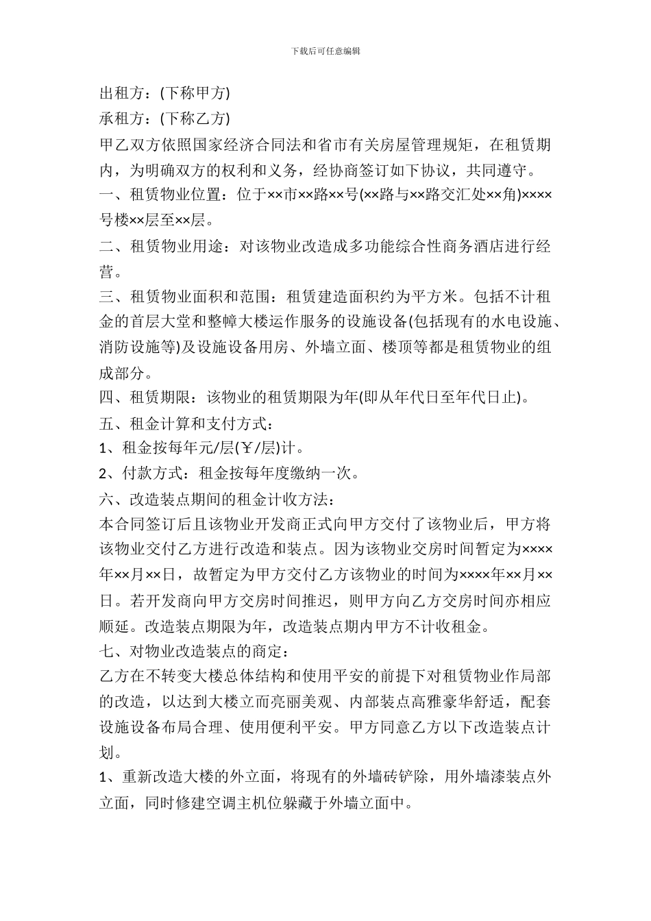 宾馆出租合同范文2024_第2页