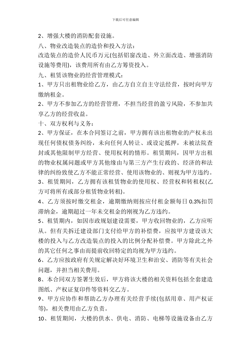 宾馆出租合同范文2024_第3页