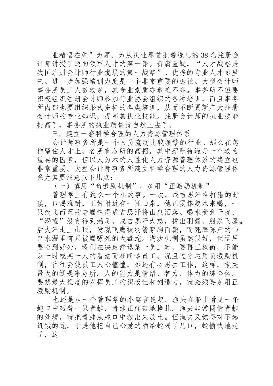 做大做强本土企业发言稿_1_第2页