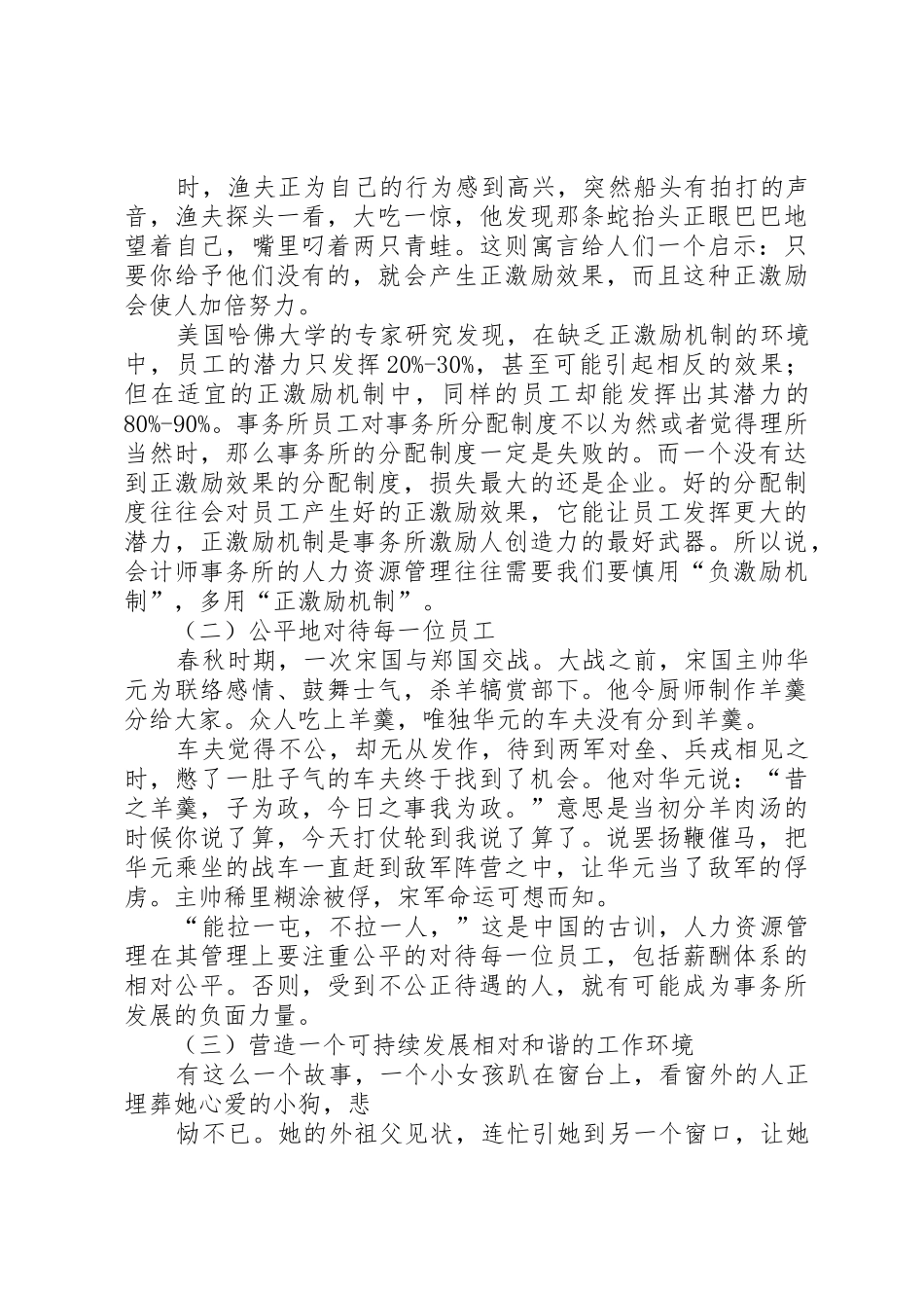 做大做强本土企业发言稿_1_第3页
