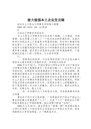 做大做强本土企业发言稿_1