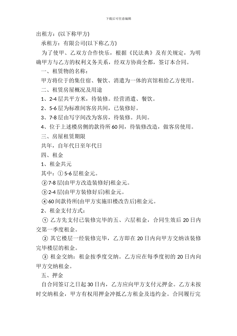 宾馆出租合同范本_第2页