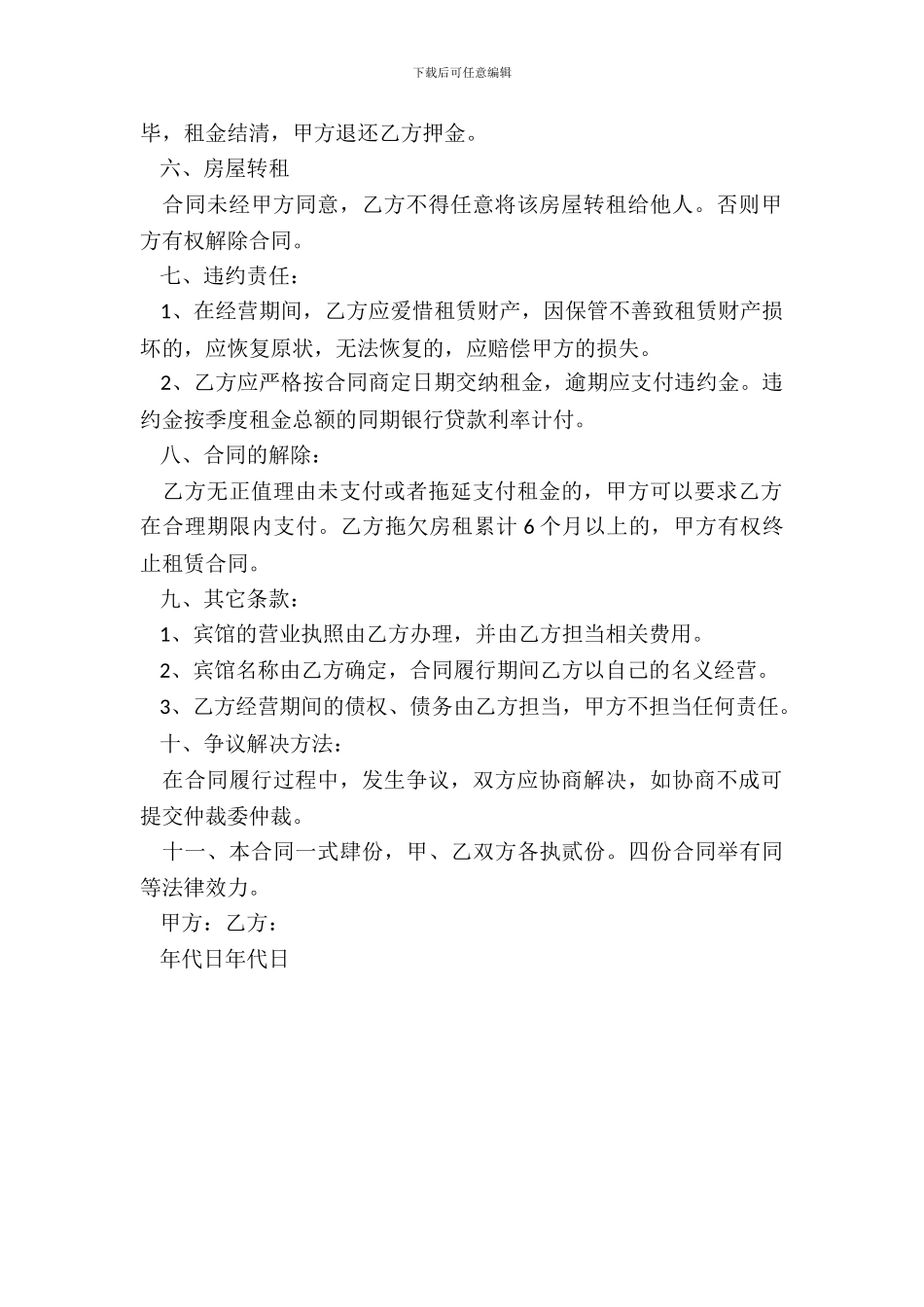 宾馆出租合同范本_第3页