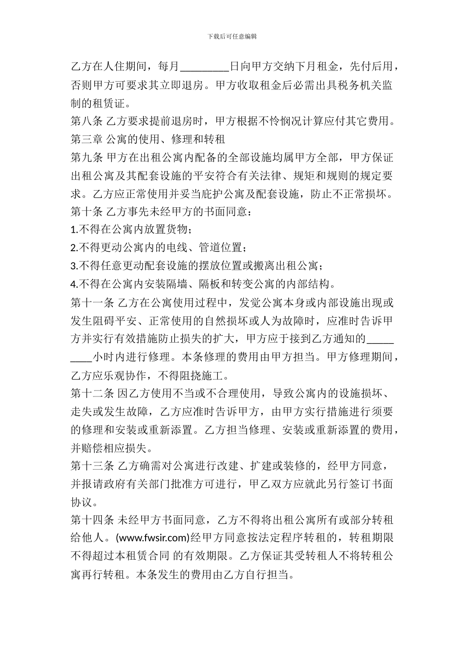 宾馆出租合同范本2024_第3页