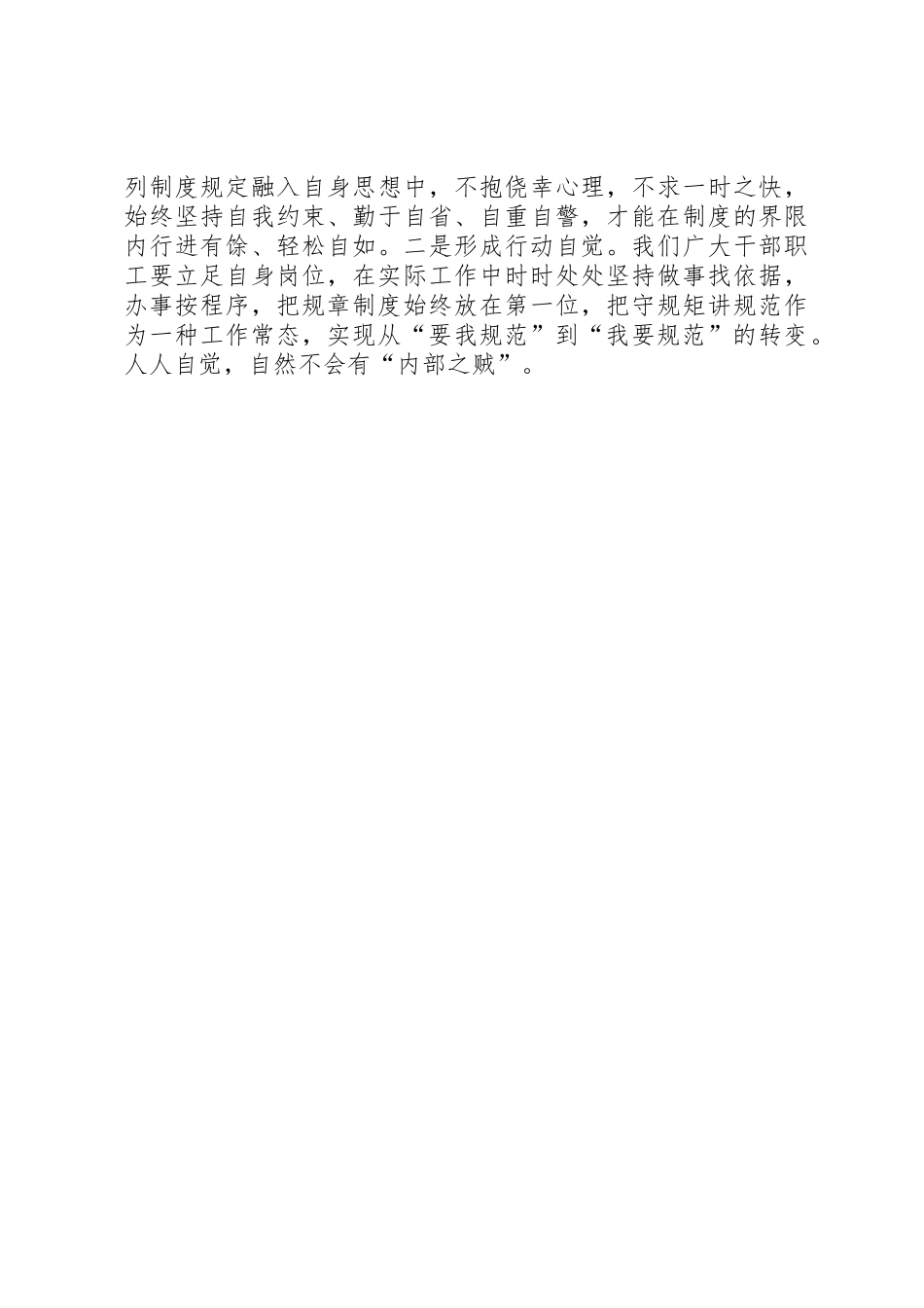 做好规范管理工作要有三种意识(烟草)_第2页