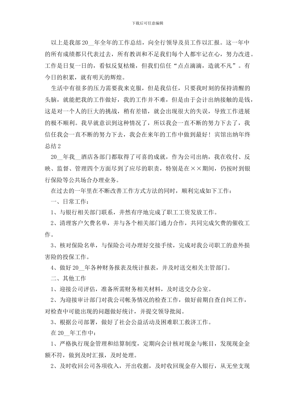 宾馆出纳年终总结_第3页