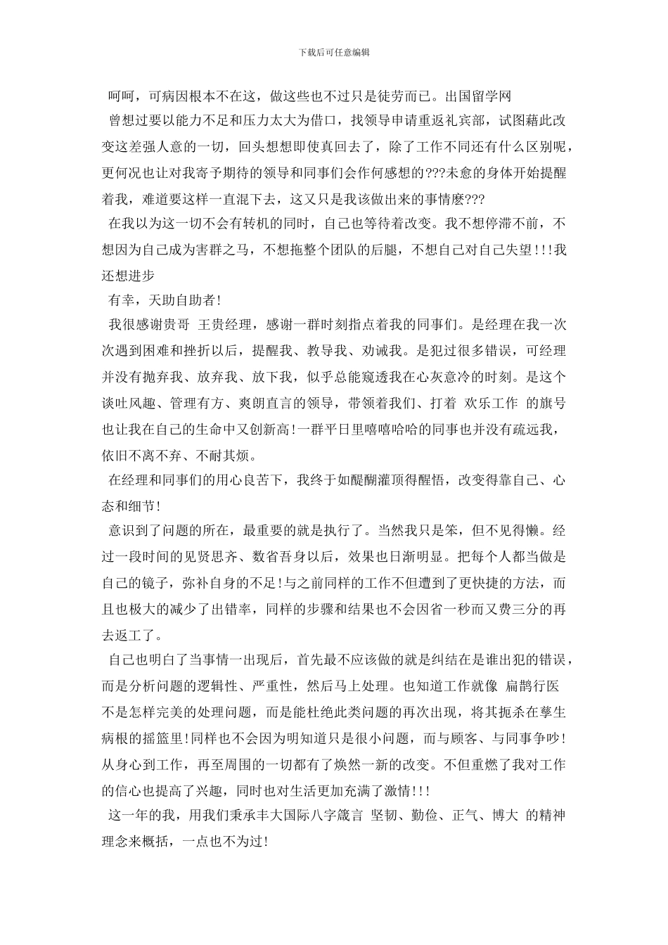 宾馆前台个人工作总结_第2页