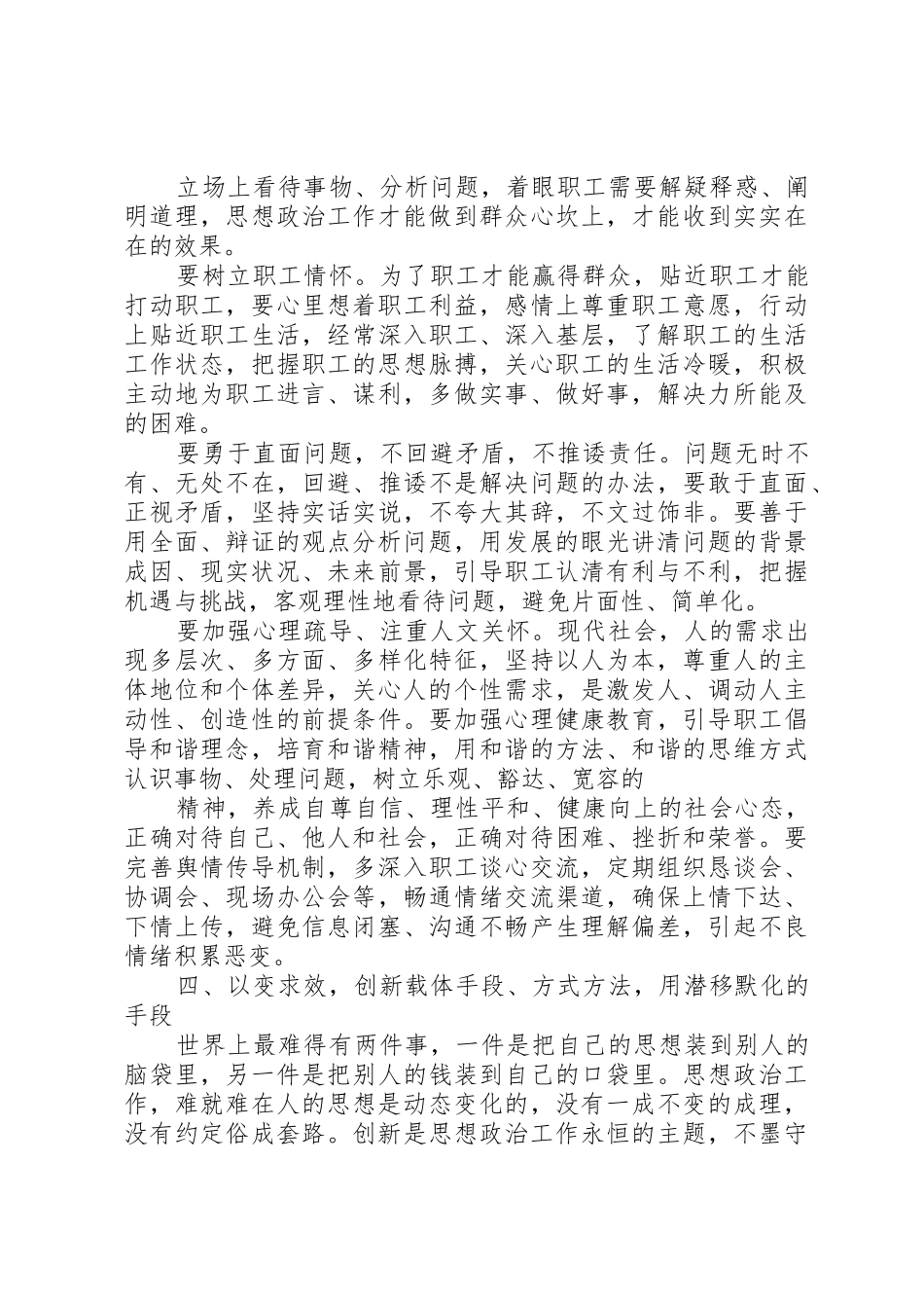 做好宣传思想工作的“三个着力点”_1_第3页