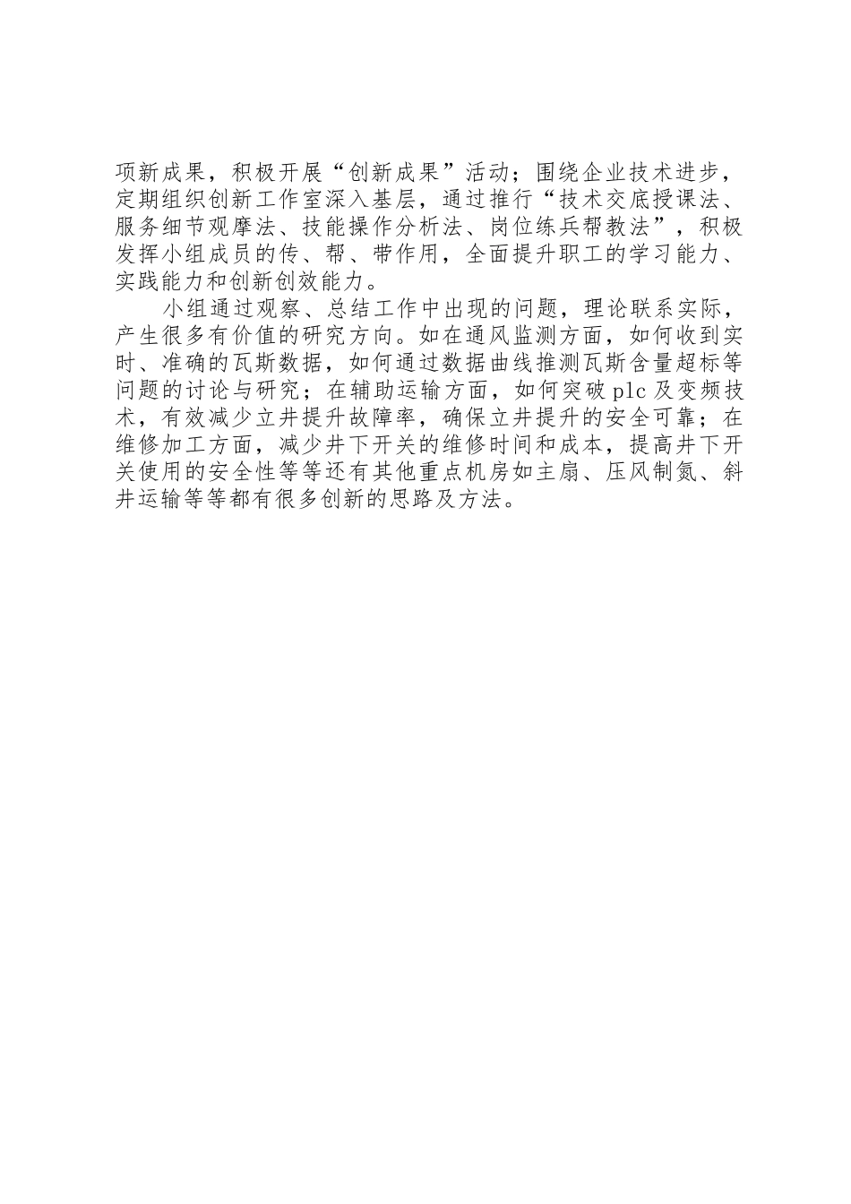 “创新工作室”_第2页