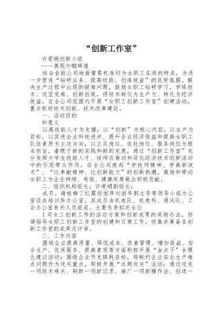 “创新工作室”