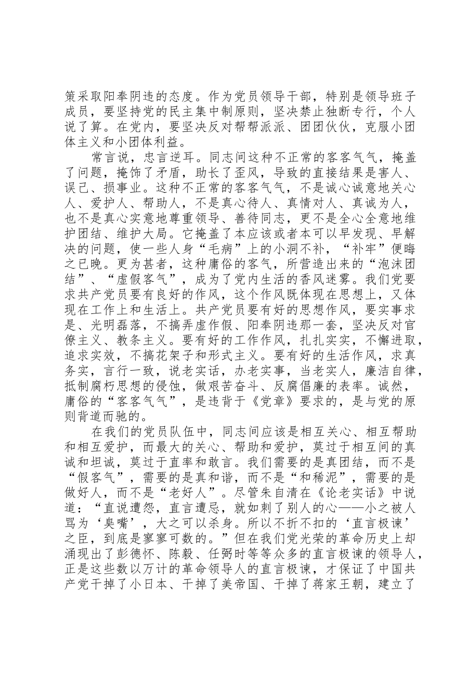 “讲政治、尽职责、强作风、比奉献、促发展”主题教育活动学习心得体_1_第2页