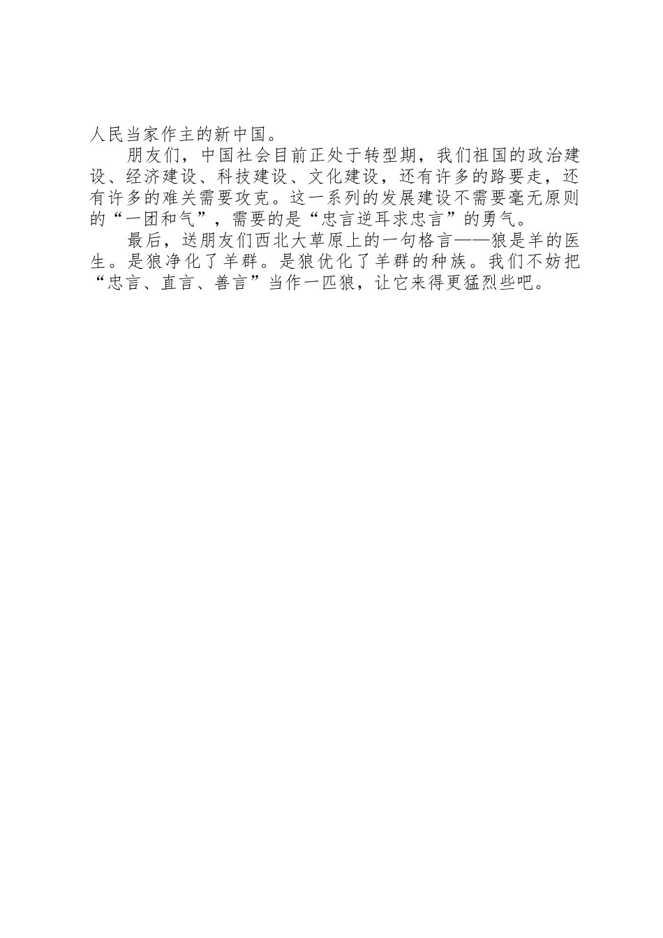 “讲政治、尽职责、强作风、比奉献、促发展”主题教育活动学习心得体_1_第3页