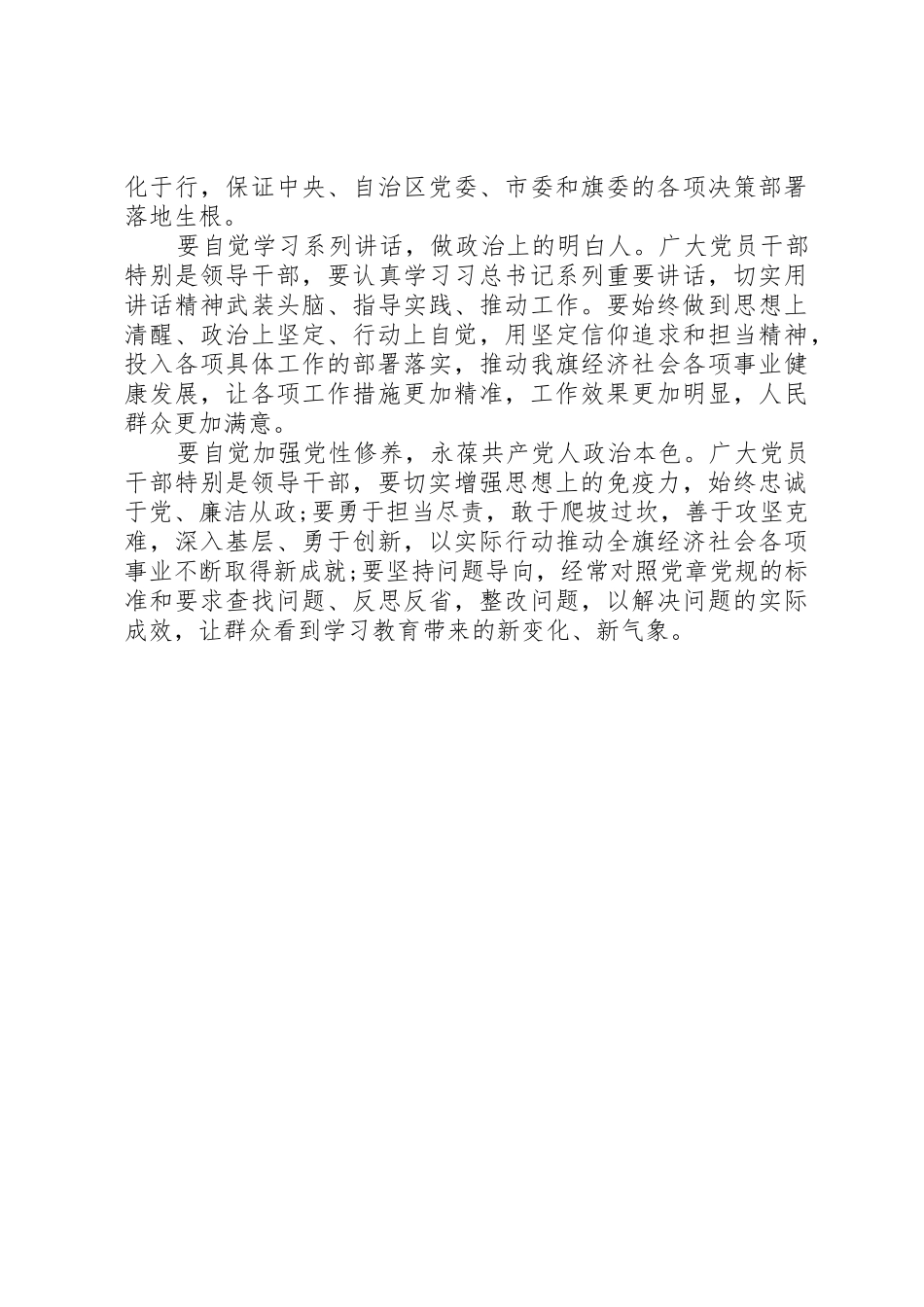 “讲政治、有信念”专题研讨发言稿：坚定理想信念增强行动自觉_第2页