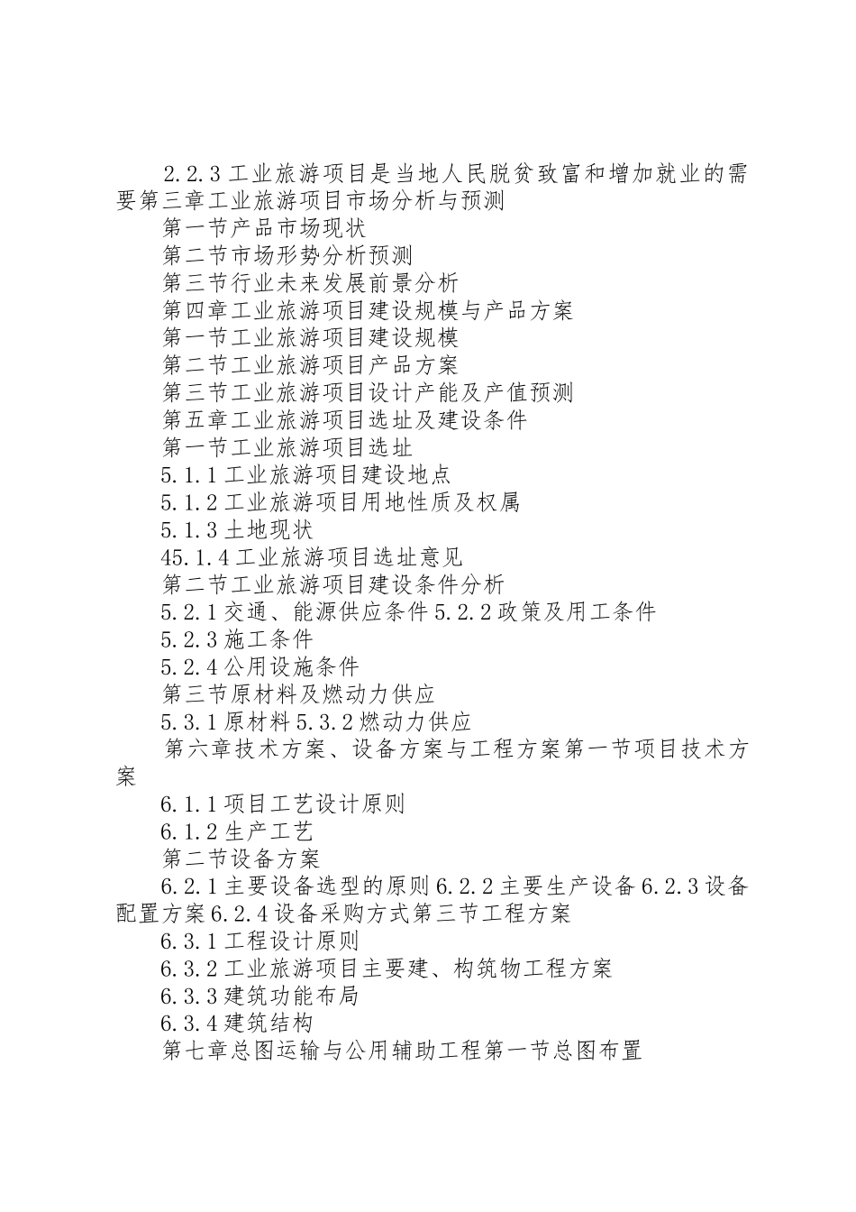 “十三五”重点项目工业旅游项目可行性研究报告_第3页
