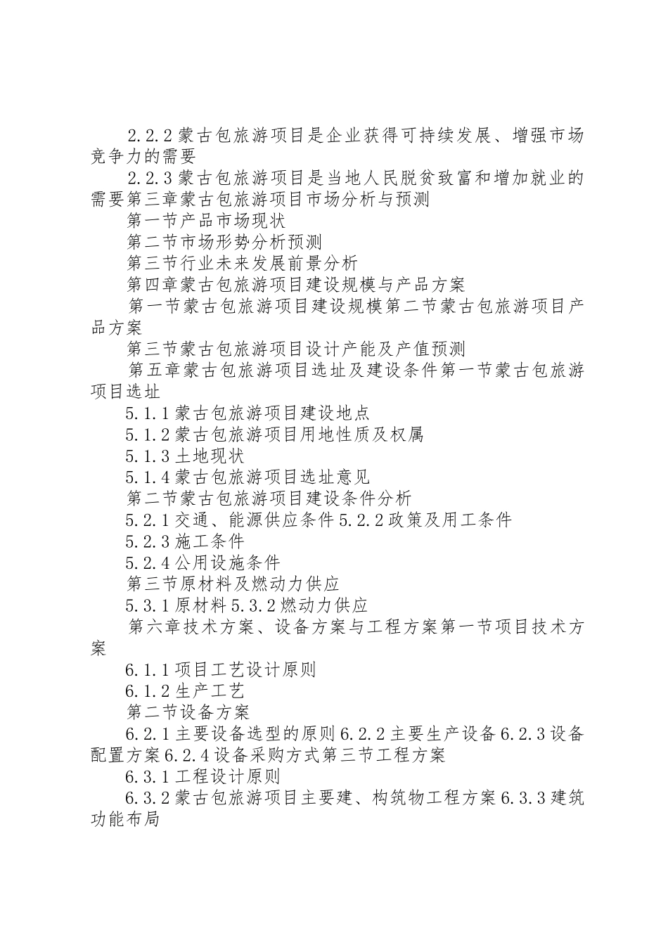 “十三五”重点项目蒙古包旅游项目可行性研究报告范文_第3页