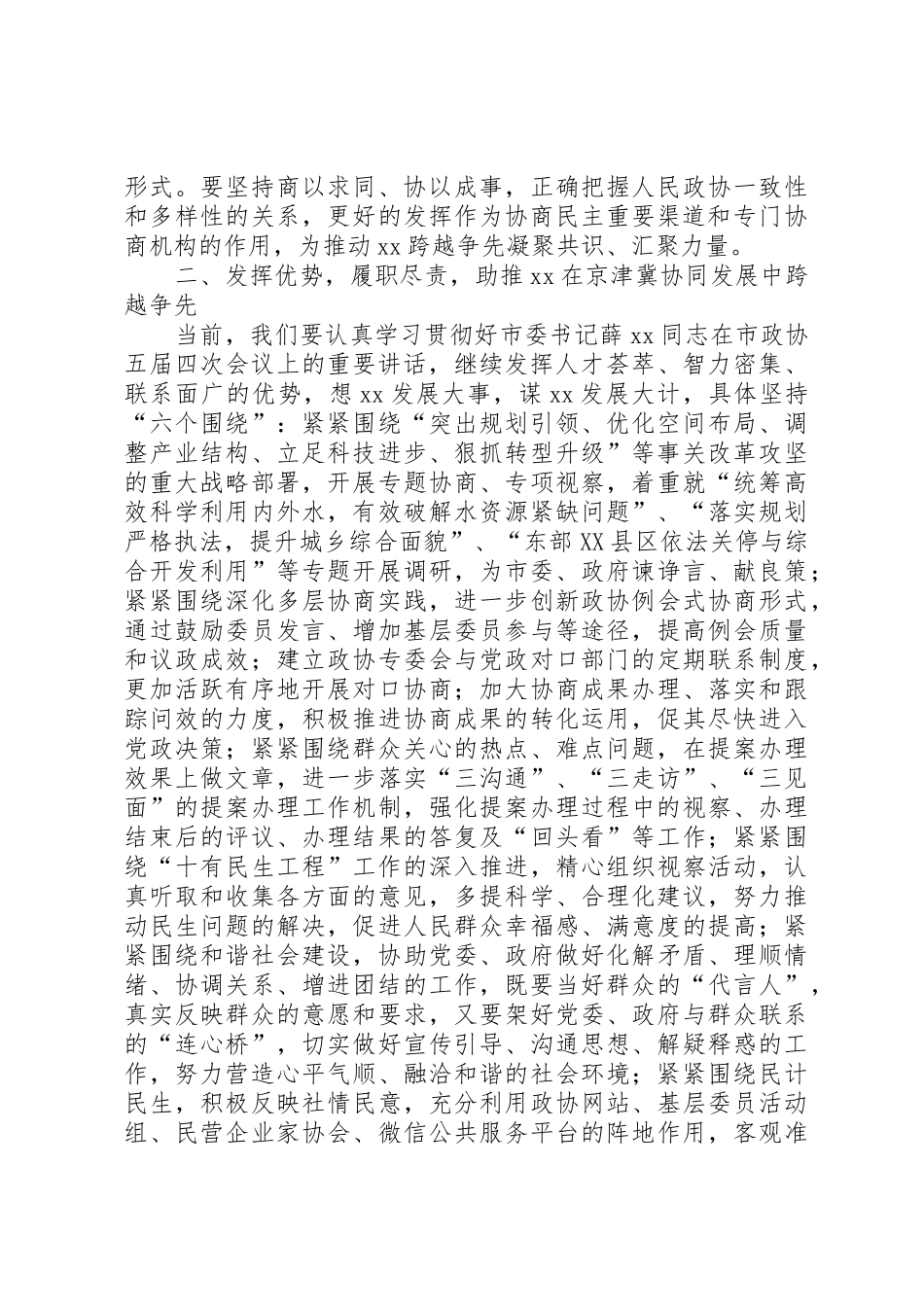 “四有”主题思想教育活动动员会讲话稿_第2页