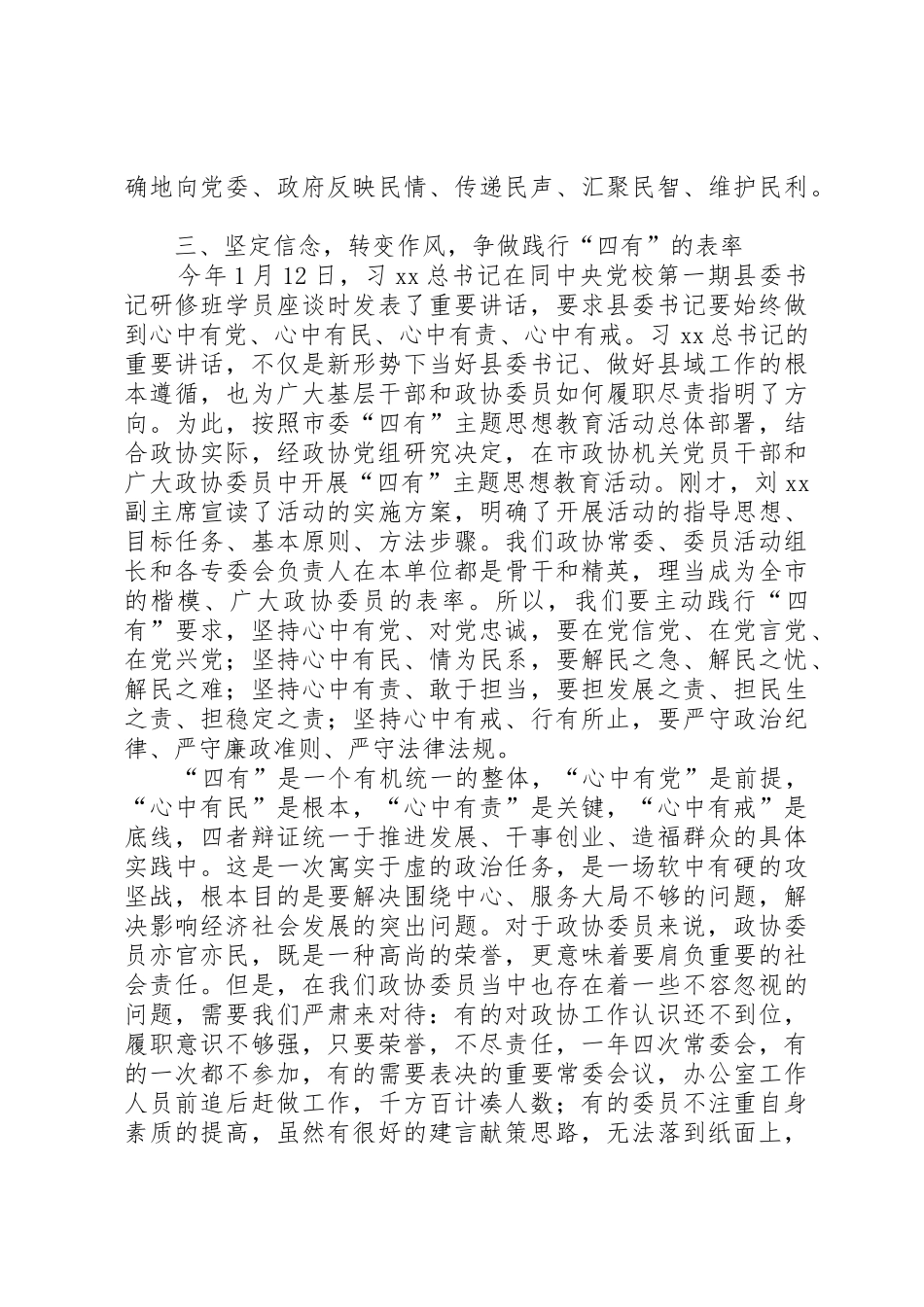 “四有”主题思想教育活动动员会讲话稿_第3页