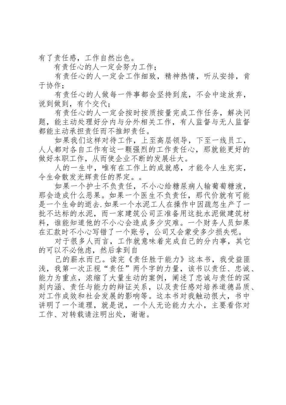 《党员就是责任》读后感范文_1_第2页