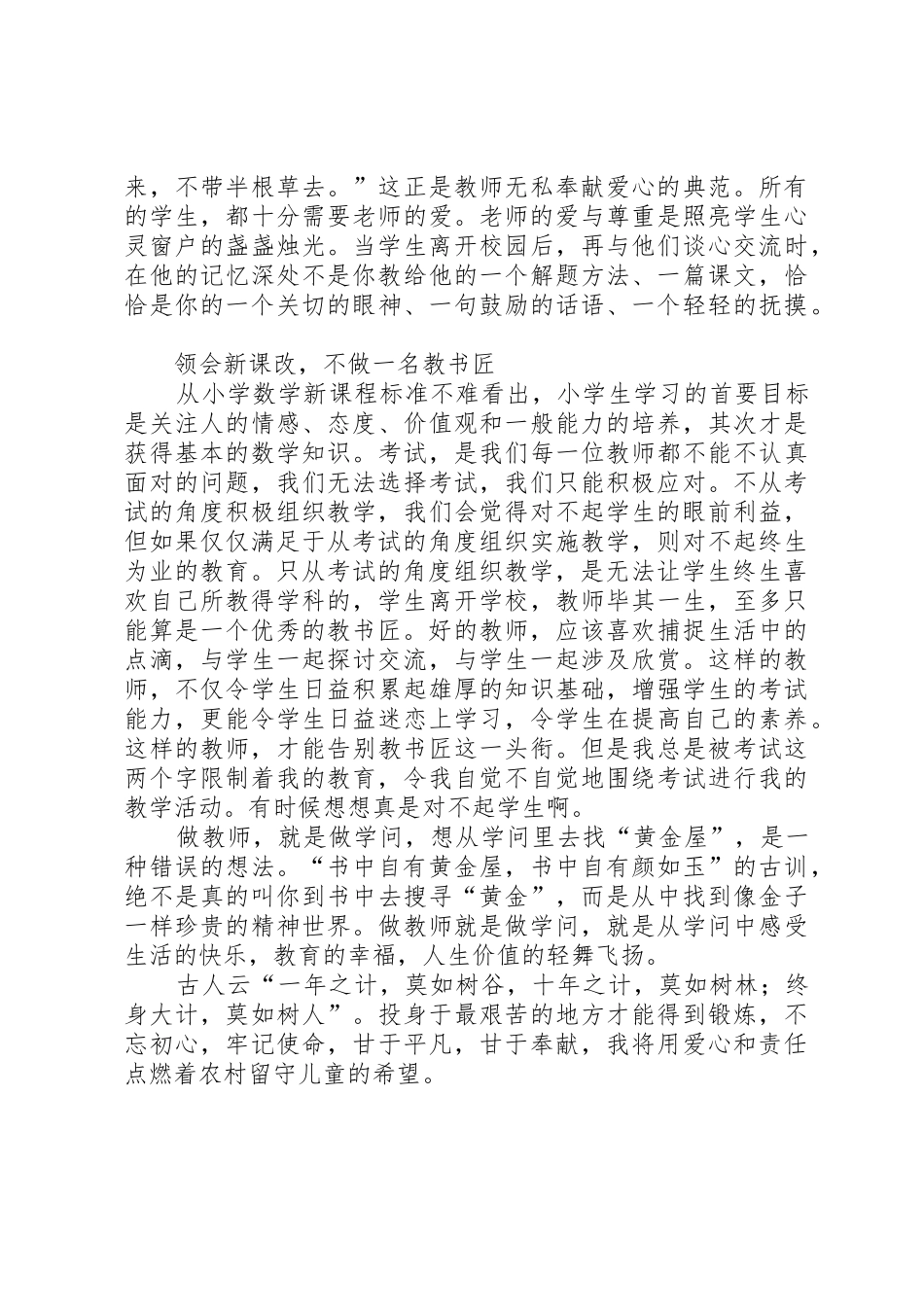 《甘守三尺讲台争做四有老师》心得体会_第2页