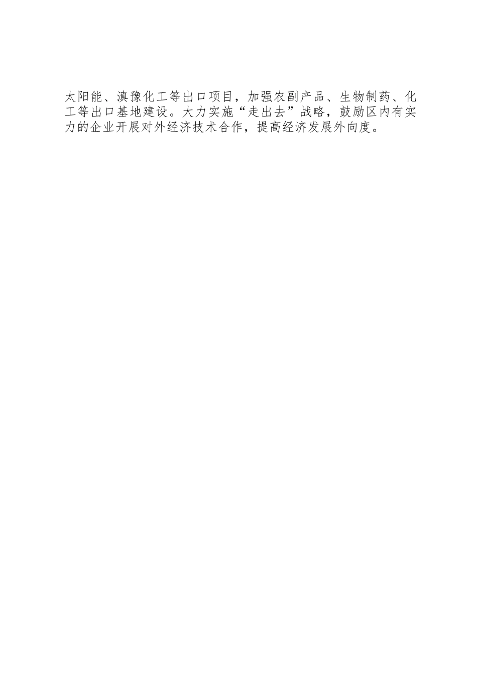 《政府工作报告》招商引资_第2页