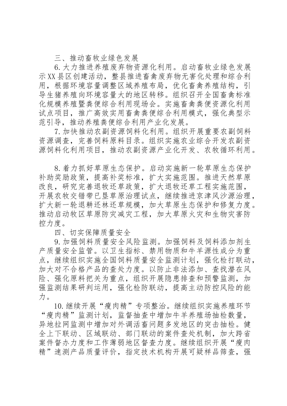 【快讯】XX年畜牧业工作要点,涵盖七大方面_1_第3页