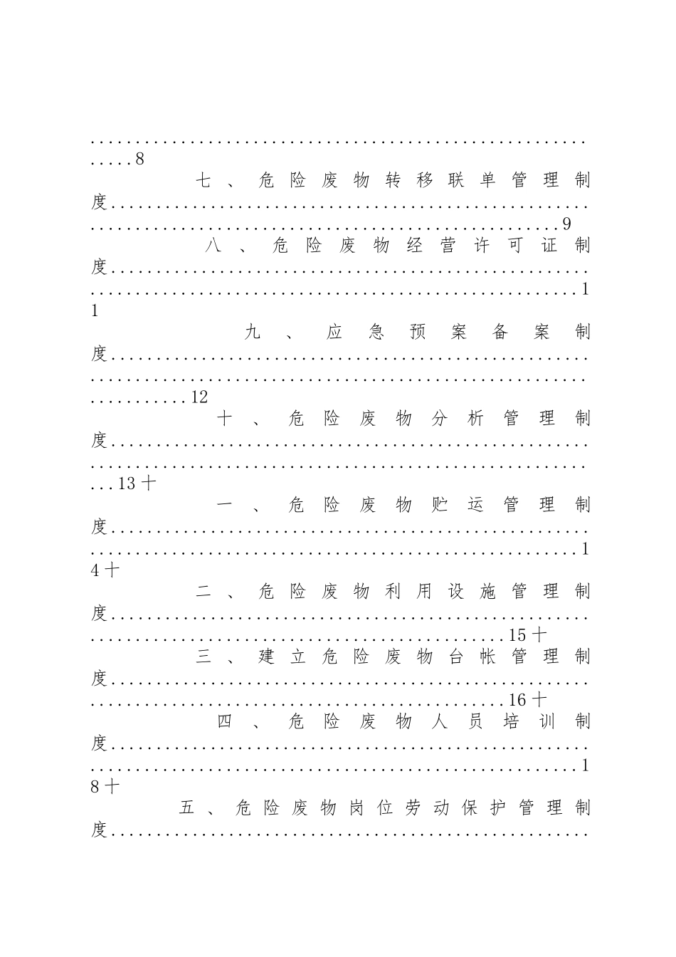 02危险废物管理规章制度_第2页