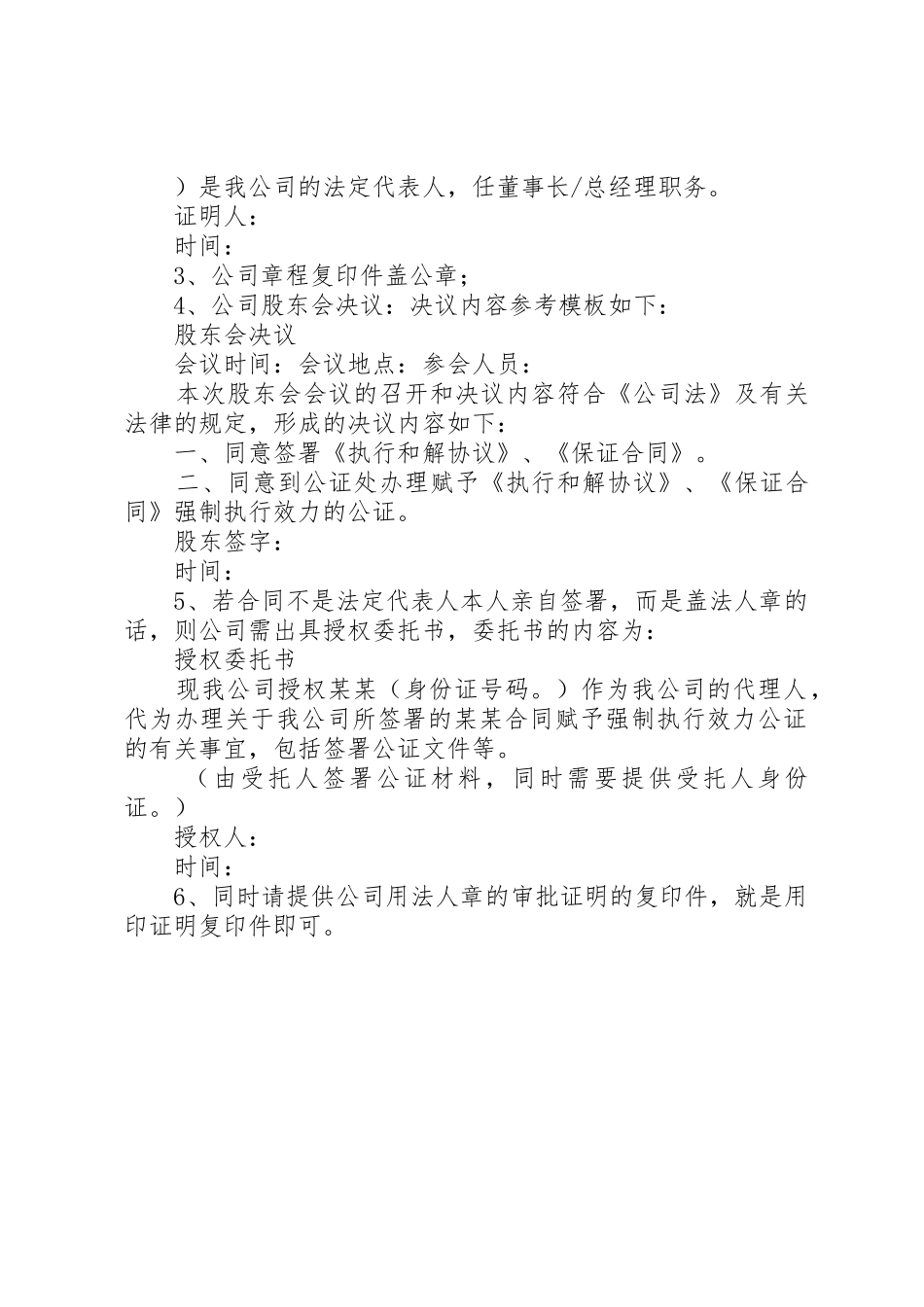 2申请授信的决议(股东会)_第2页
