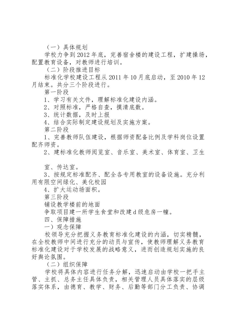 3中心小学标准化建设方案_第2页