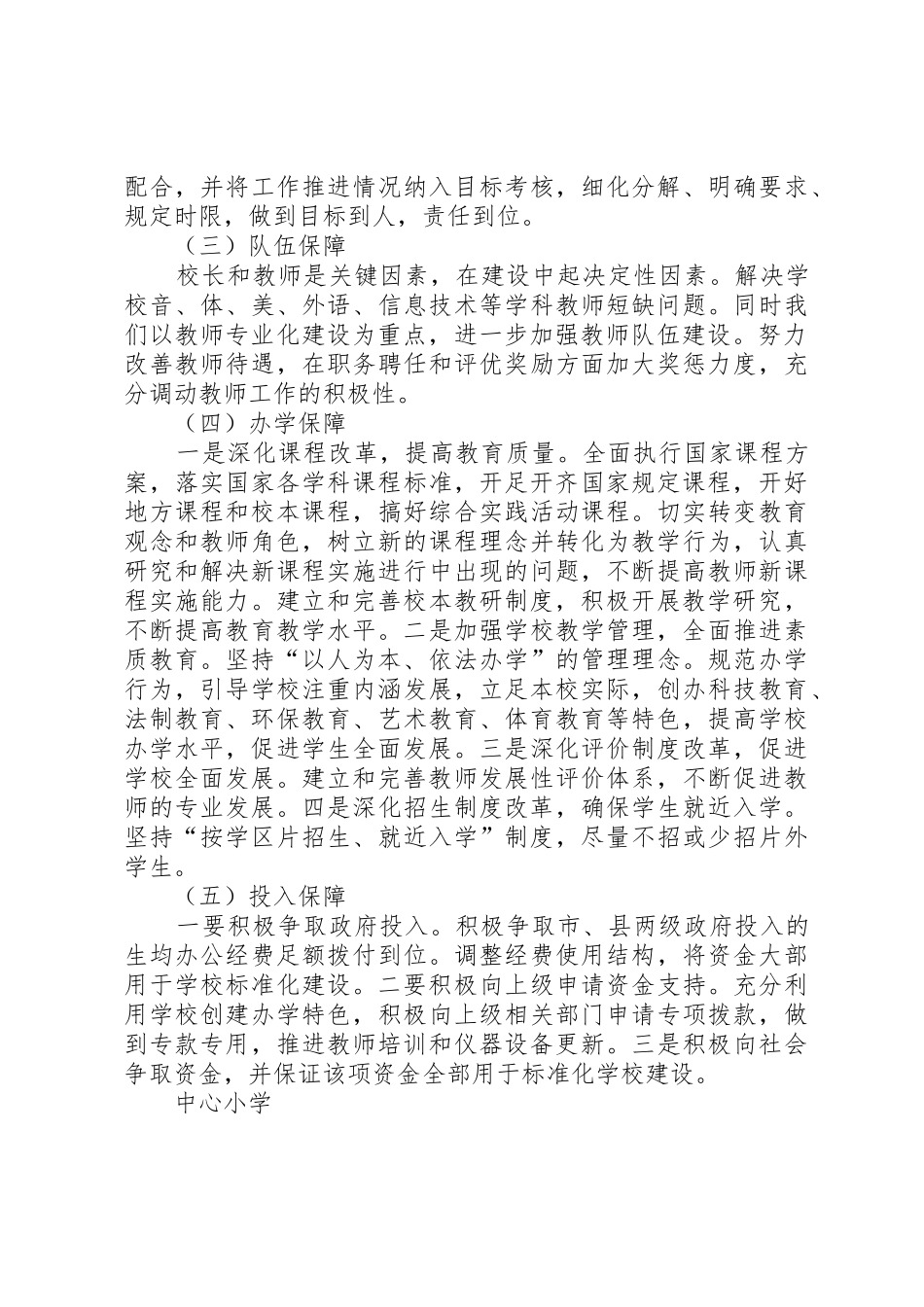 3中心小学标准化建设方案_第3页