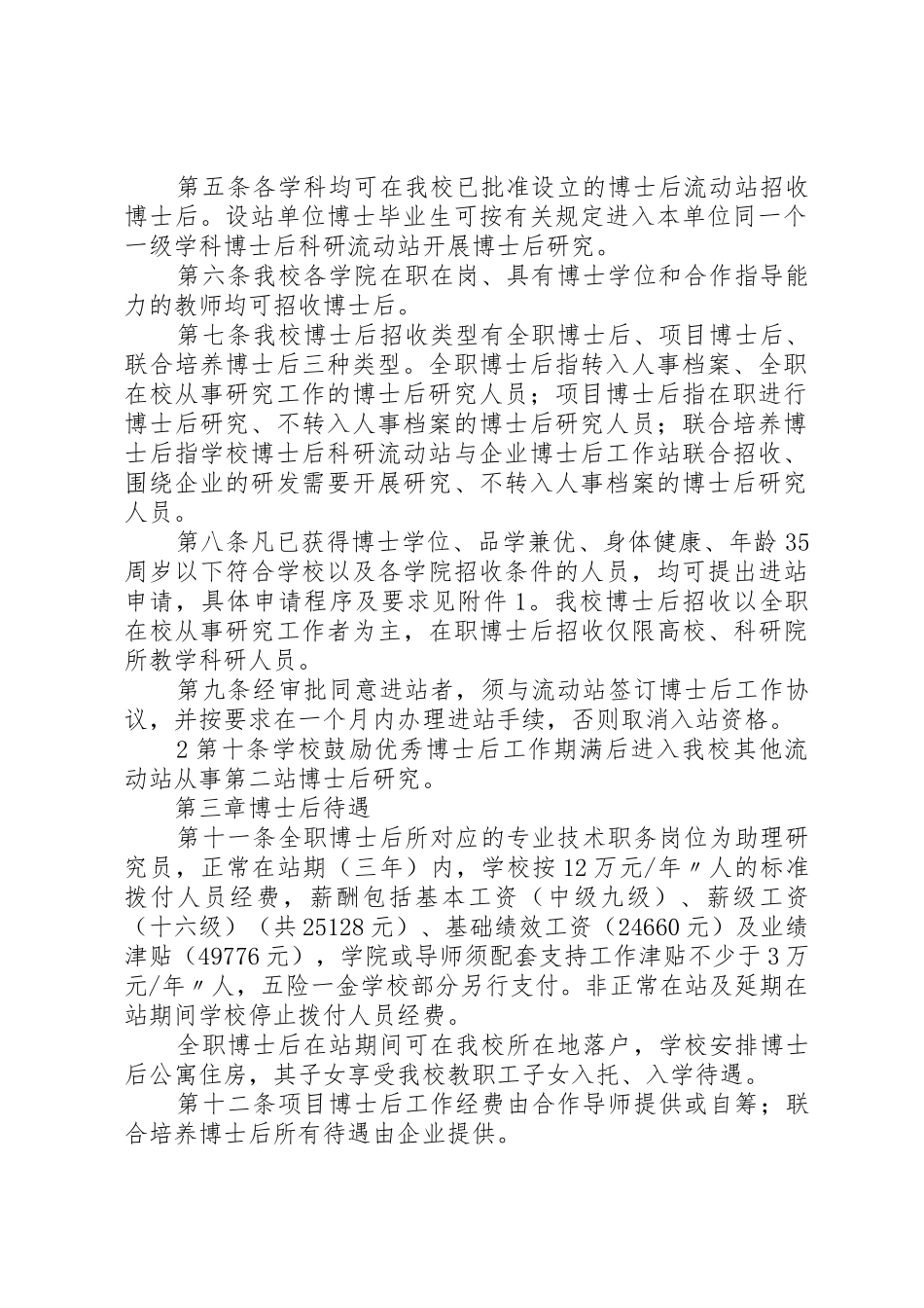 4.27湖南大学博士后工作实施办法(征求意见稿)_第2页