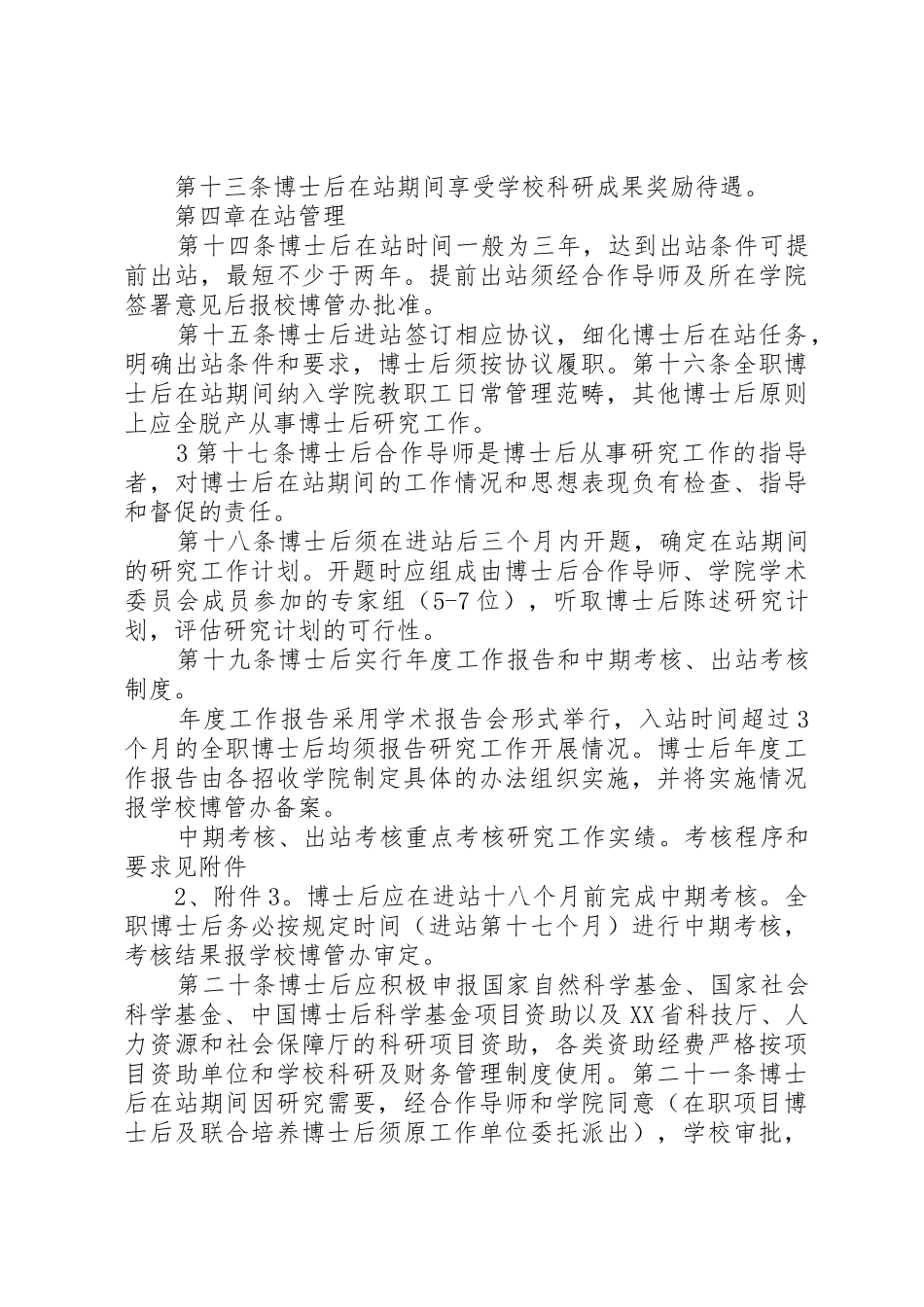 4.27湖南大学博士后工作实施办法(征求意见稿)_第3页