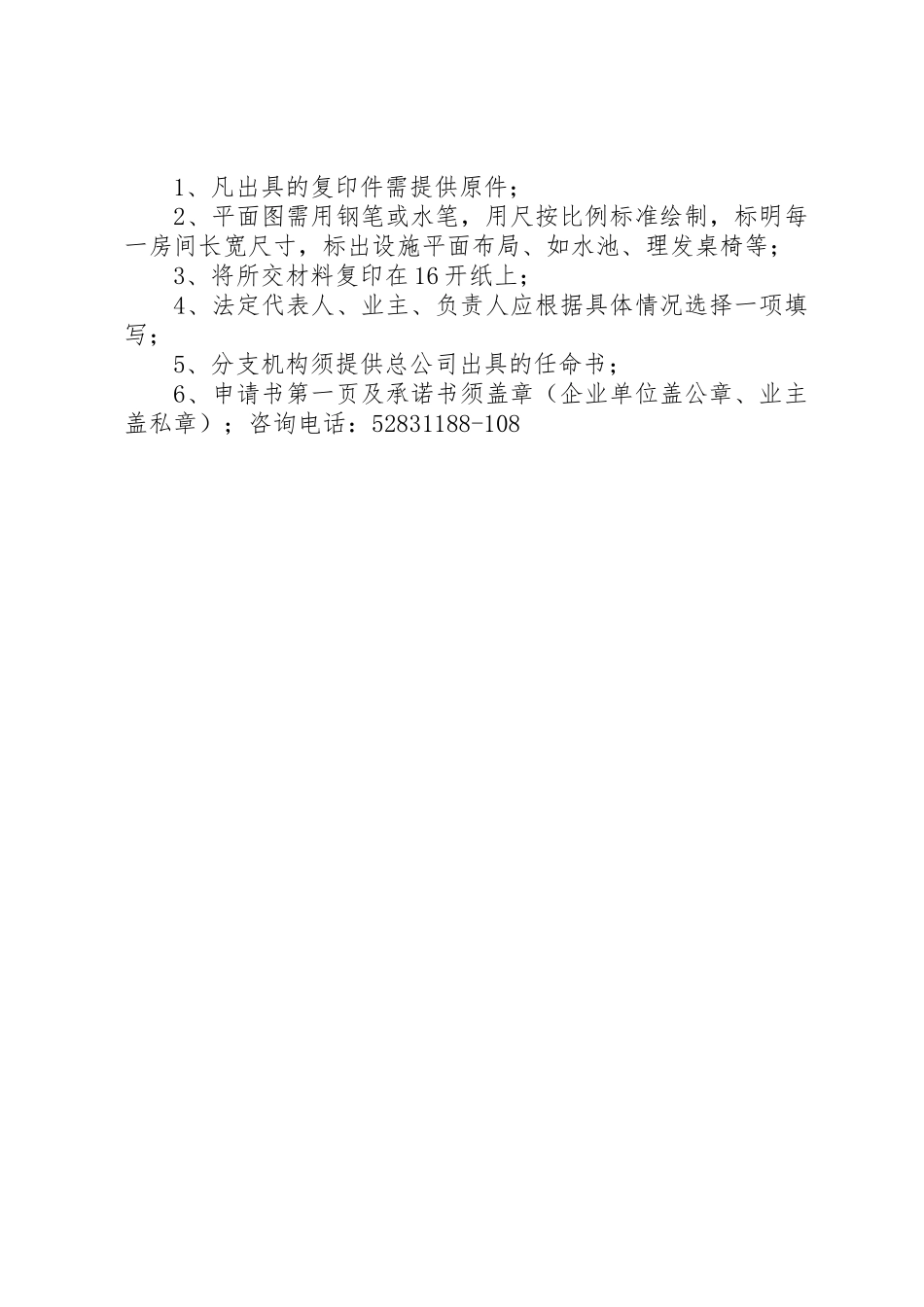 06《食品卫生许可证注销申请须知》_1_第2页