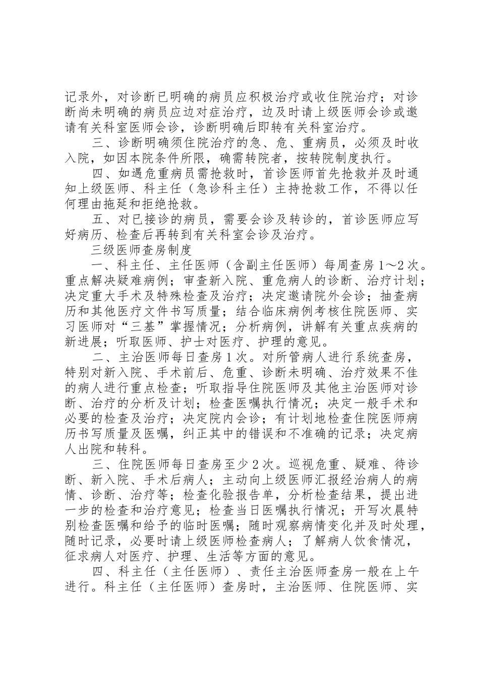 18项医院核心制度_1_第2页