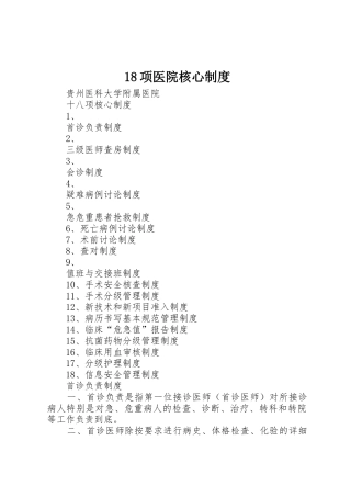 18项医院核心制度_1