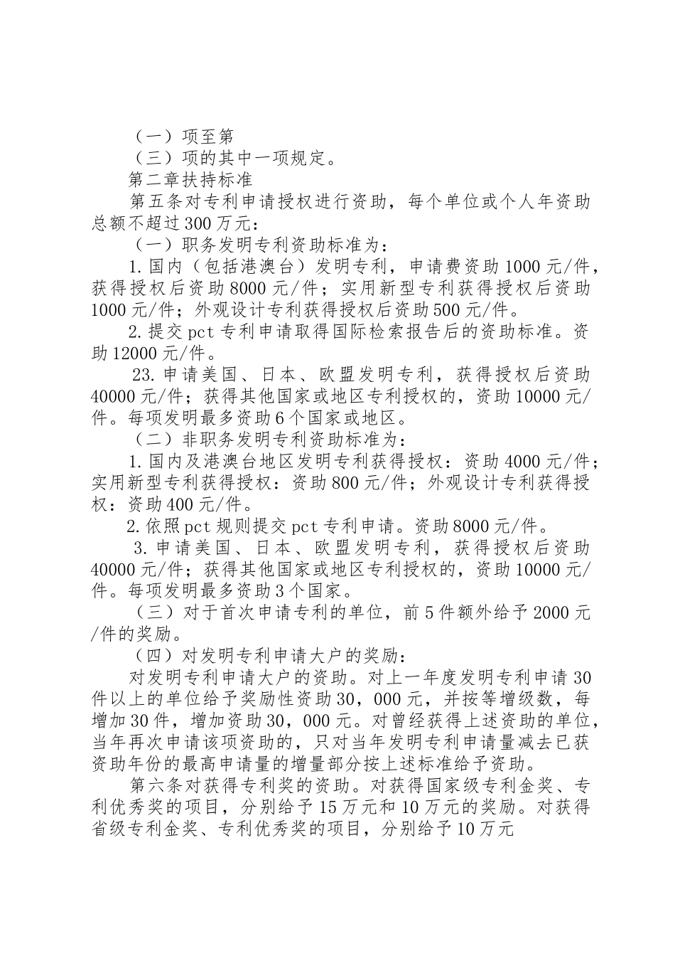 20XX年XX市南沙区促进专利创造和运用扶持办法(征求意见稿)_第2页