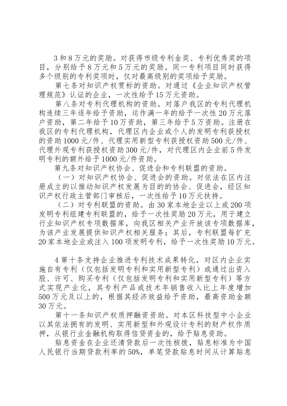 20XX年XX市南沙区促进专利创造和运用扶持办法(征求意见稿)_第3页