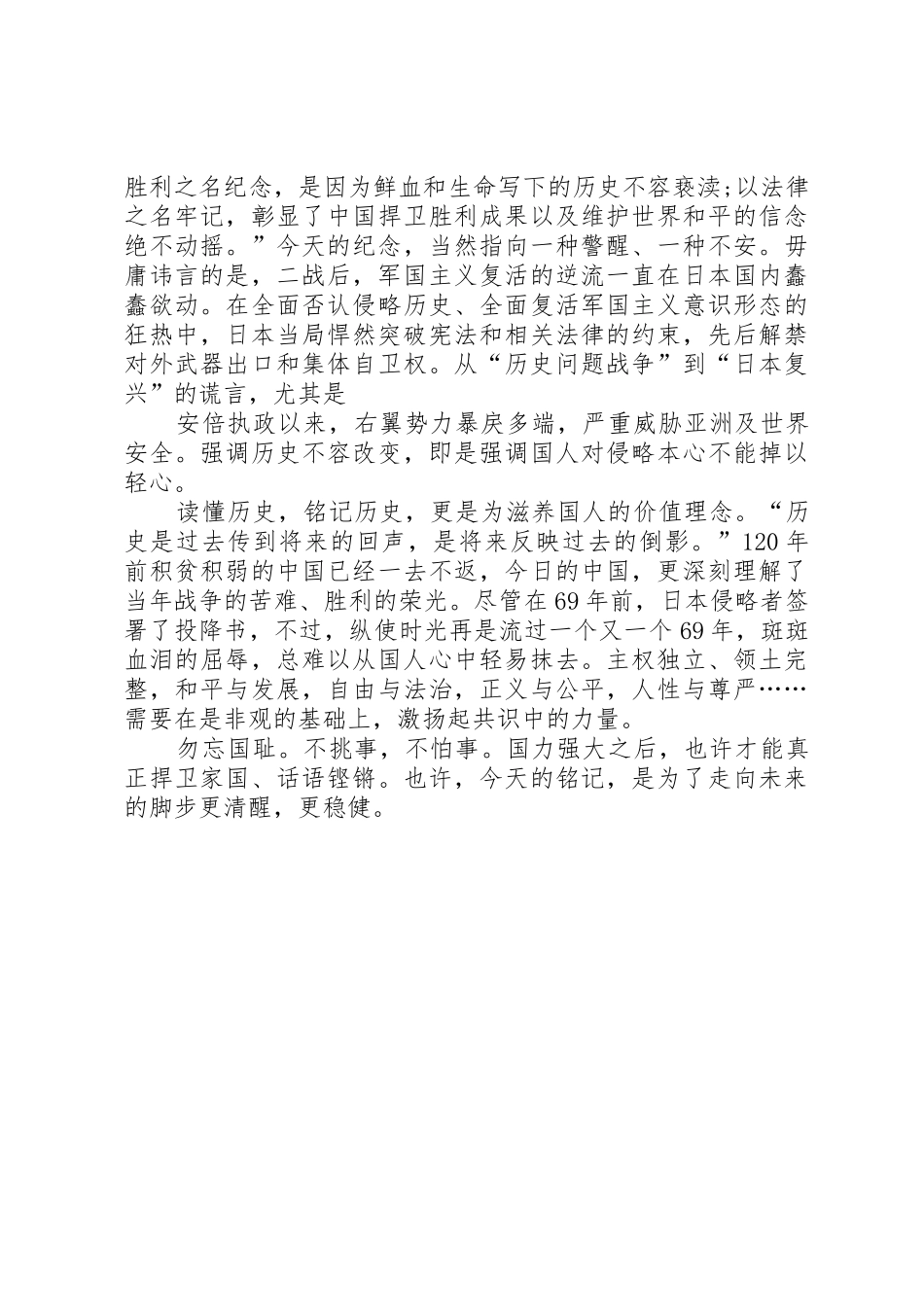 20XX年纪念抗战胜利演讲稿_第2页