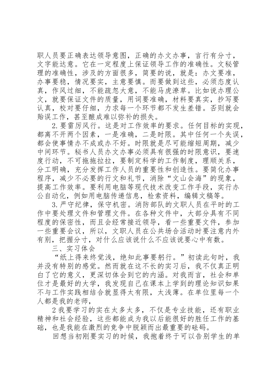 20XX年消防文职雇员工作心得_第2页