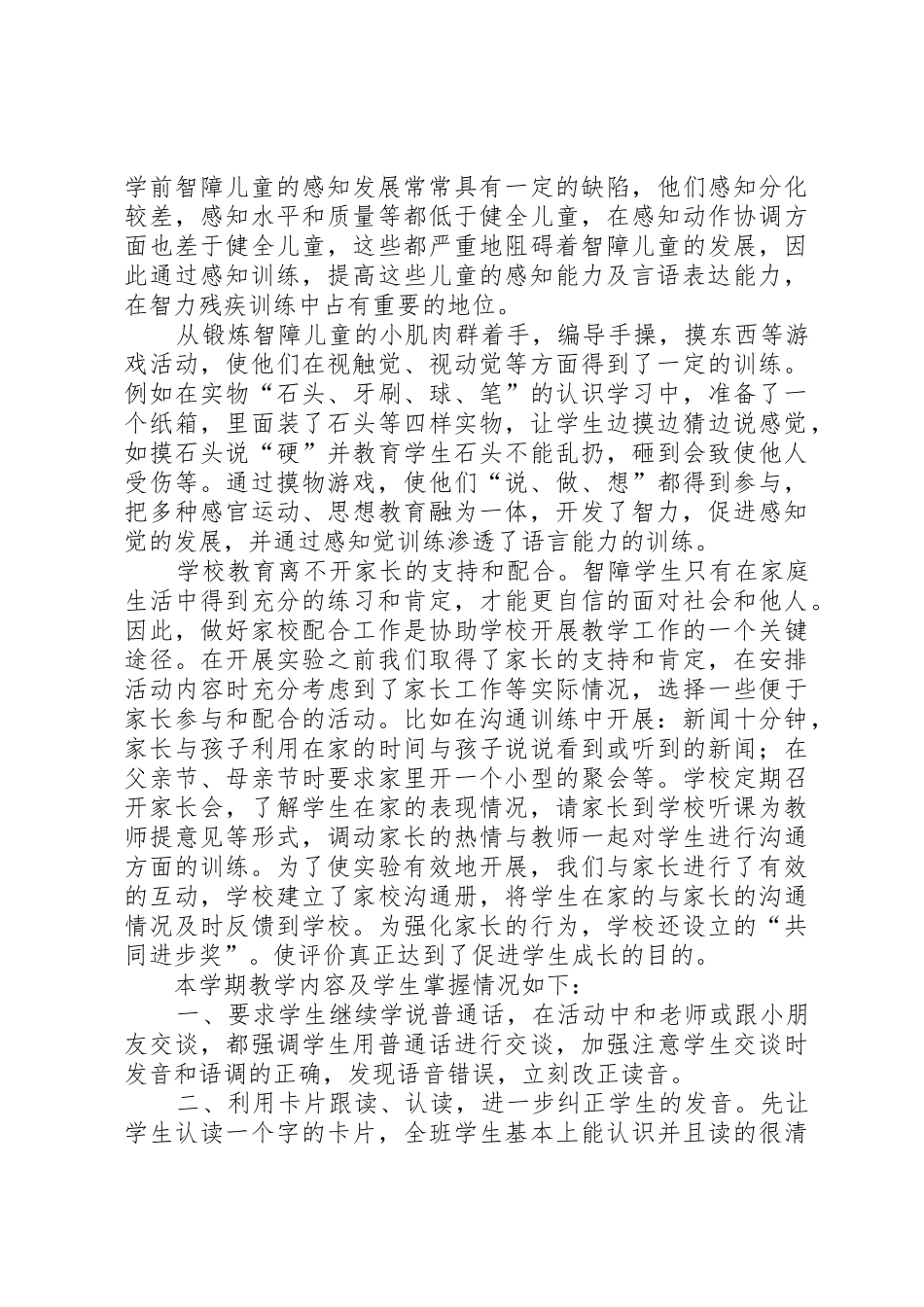 20XX年语训课总结_第2页