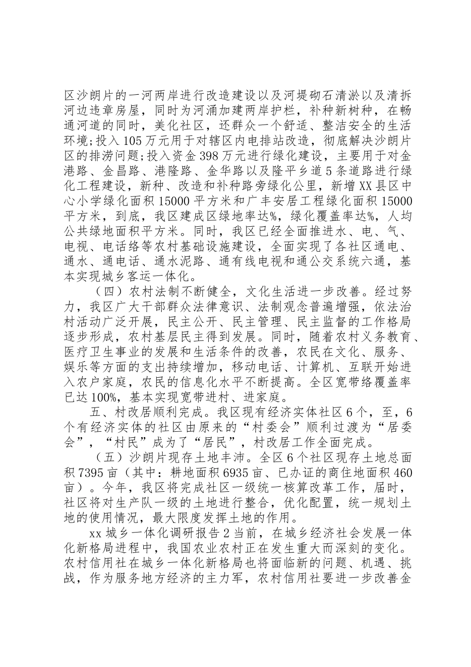 XX城乡一体化调研报告范本_第2页